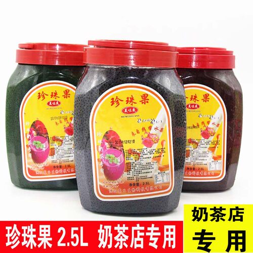 珍珠果果味酱2.5L三口味可选奶茶店甜品店专用小豆眼粒粒爽兰香子