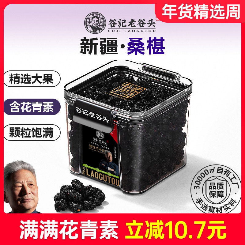 老谷头桑葚干黑桑椹干果茶养生茶新鲜可搭配枸杞玫瑰百合泡水,传统滋补营养品,桑椹/桑葚原浆/桑葚汁,淘宝优惠券,粉丝福利购,淘宝优惠卷