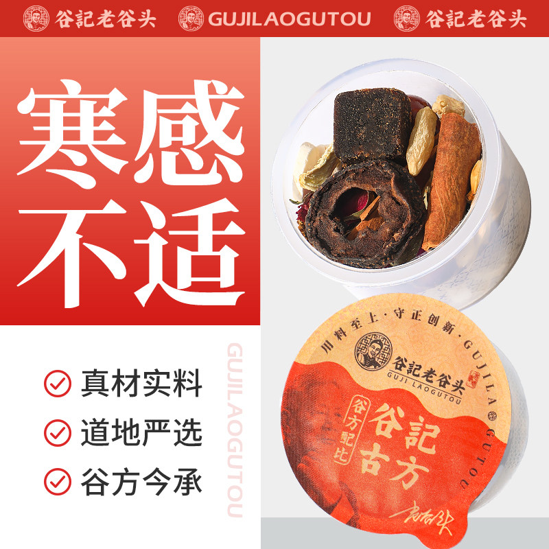 老谷头山楂玫瑰肉桂茶大枣红糖姜茶陈皮麦芽山药麦冬养生茶