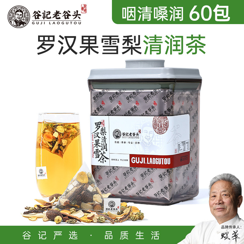 老谷头清润喉胖大海罗汉果茶雪梨枇杷甘草蒲公英橘皮菊花百合茯苓