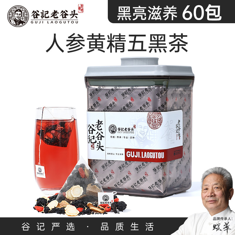 老谷头五黑茶人参黑芝麻桑椹黄精黑枸杞黑豆黑米核桃枸杞大枣茶包