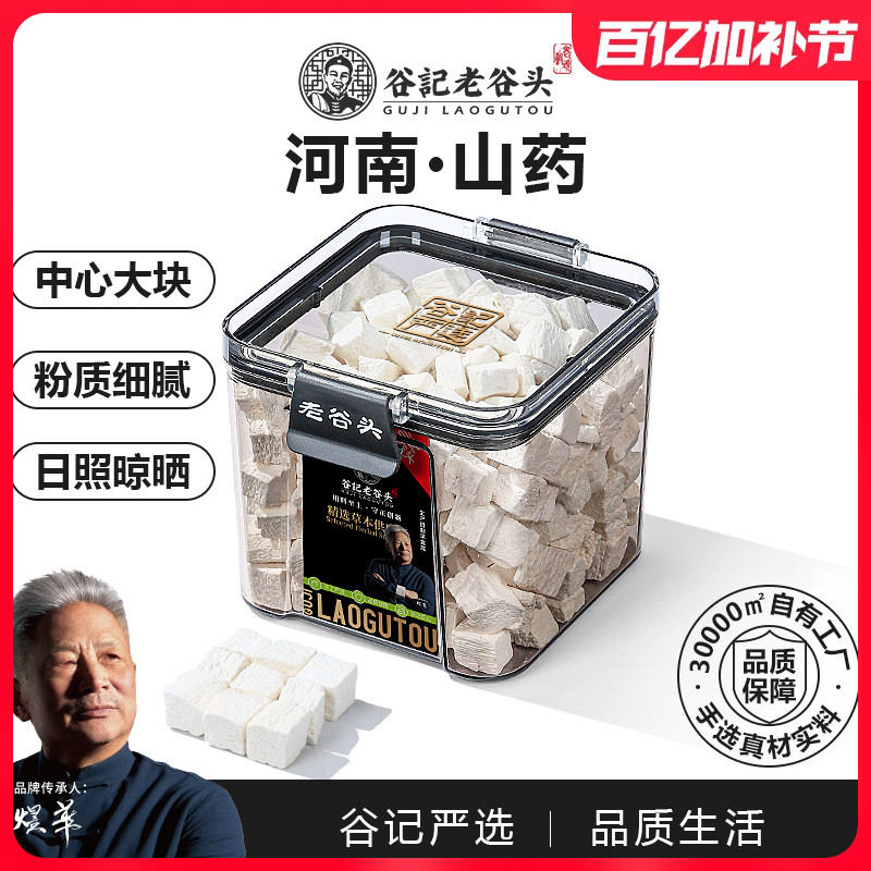 老谷头净口密封罐山药粉铁棍山药淮怀山药片河南铁杆干货薄片泥粉