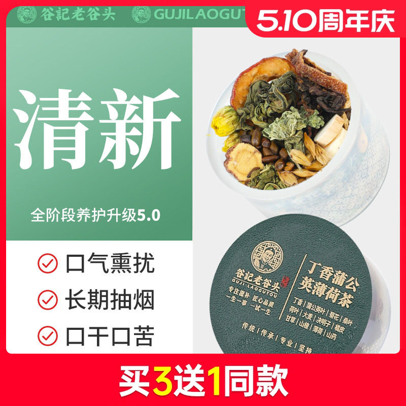 老谷头丁香蒲公英薄荷茶三清茶山楂橘皮桑叶茶养生茶山药甘草菊花