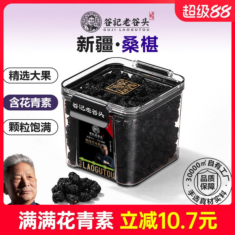 老谷头桑葚干免洗养生茶新鲜图片