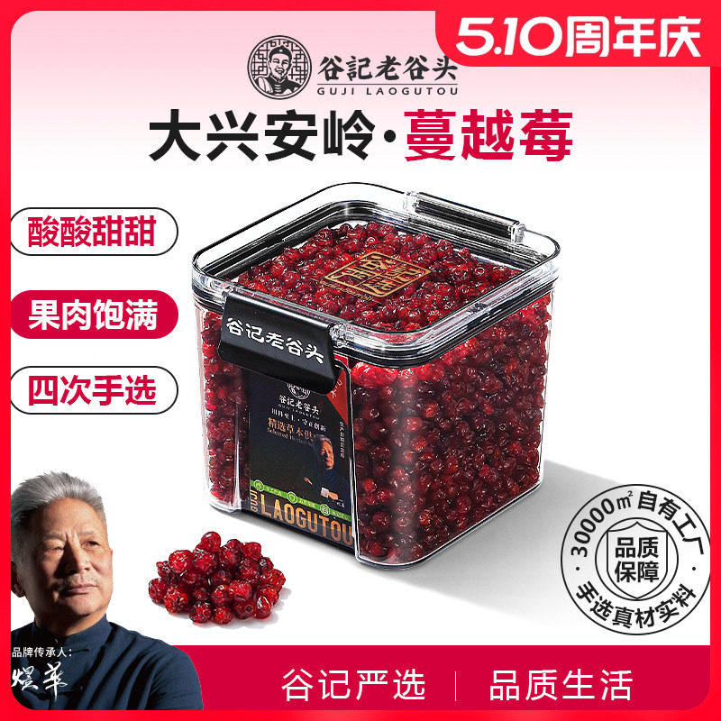 老谷头蔓越莓干果干烘焙用办公室零食小吃花青素女性保养