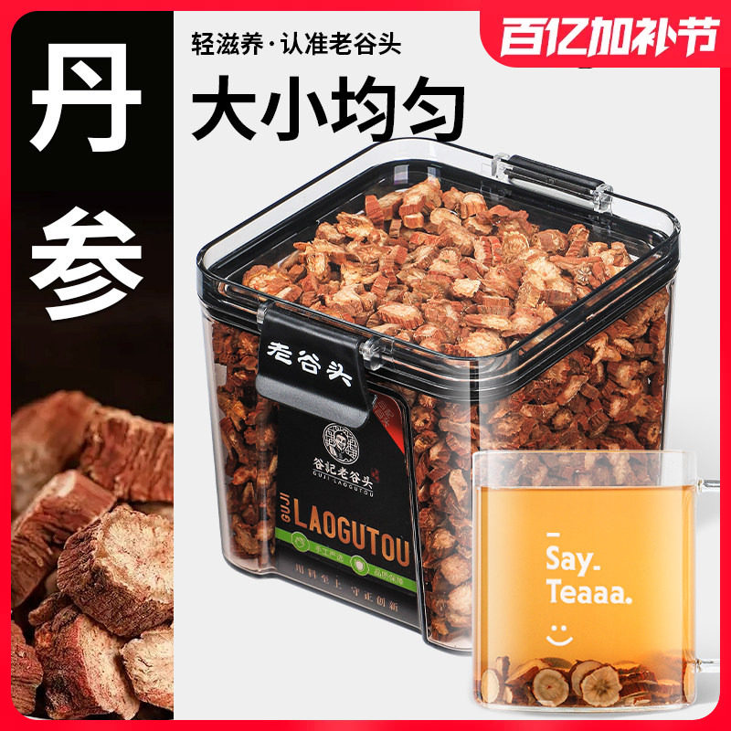 丹参正品官方旗舰店谷记老谷头丹参块片煲汤泡茶泡水可搭山楂陈皮