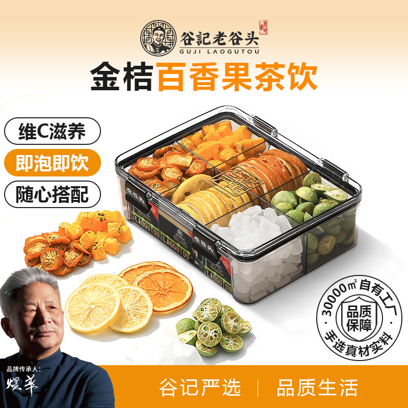 老谷头水果茶金桔柠檬百香果茶香橙青桔冰糖橙子茶饮泡水喝花茶,传统滋补营养品,养生茶,淘宝优惠券,粉丝福利购,淘宝优惠卷