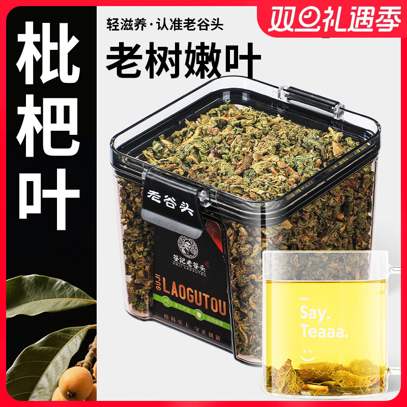 枇杷叶茶搭雪梨片罗汉果泡茶