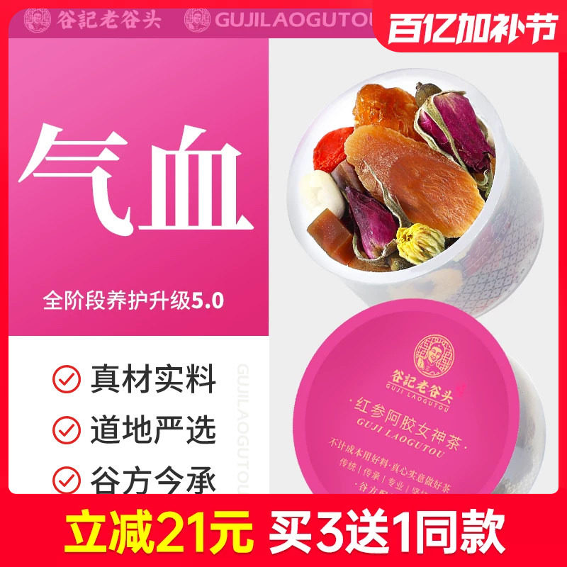 红参阿胶女神茶桂圆红枣枸杞茶玫瑰元调气补女人养生茶包秋冬