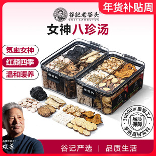 老谷头八珍汤白芍川芎地黄当归茯苓党参甘草白术泡水养生茶