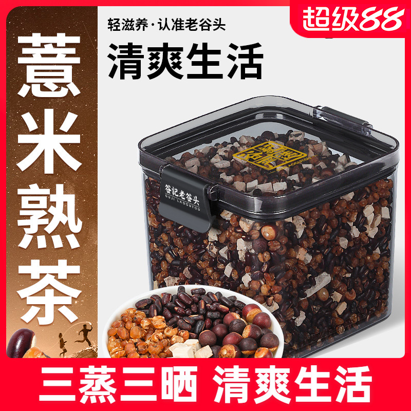 炒熟赤小豆薏米芡实茯苓熟茶三伏天养生茶女性可搭配祛湿产品使用