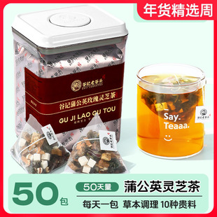 老谷头蒲公英茶玫瑰花茶灵芝甘草养生茶可搭夏枯草泡水泡茶