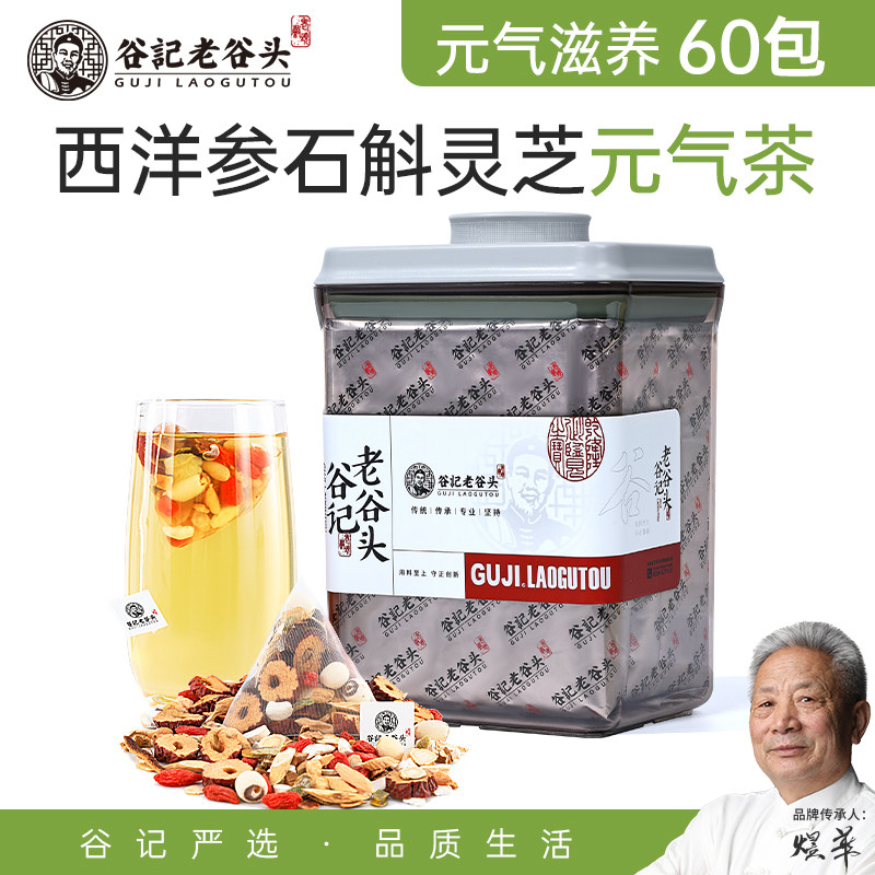 老谷头西洋参石斛元气茶灵芝黄芪莲子麦冬玉竹橘皮枸杞山药大枣茶