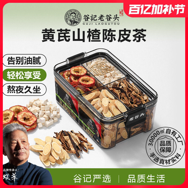 老谷头黄芪山楂陈皮养生茶山楂陈皮茯苓茶女人女性养生茶泡茶煮水