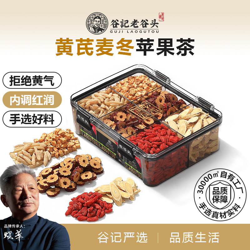 老谷头黄芪米白元气水苹果丁麦冬枸杞黄芪大枣红枣茶泡水养生茶女,传统滋补营养品,养生茶,淘宝优惠券,粉丝福利购,淘宝优惠卷