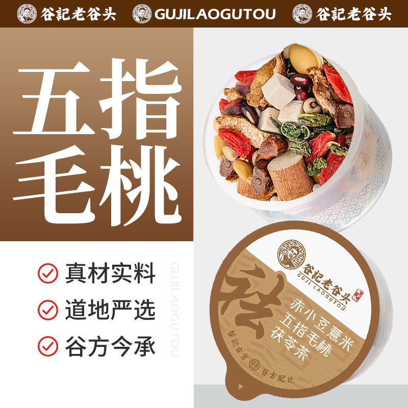 五指毛桃茯苓茶红豆薏米茶赤小豆芡实薏仁茶花茶养生茶包三伏天