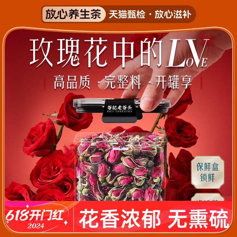 老谷头玫瑰花茶干花泡茶重瓣平阴玫瑰花养生茶非玫瑰花冠茶罐装