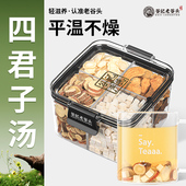 老谷头四君子汤人参甘草茯苓白术秋季 滋补养生茶材料包煲汤泡水