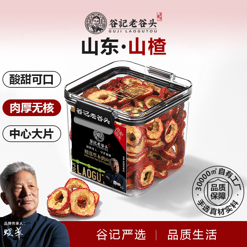 密封罐山楂干新鲜零食无核中心圈即食花茶可组合陈皮玫瑰枸杞泡水