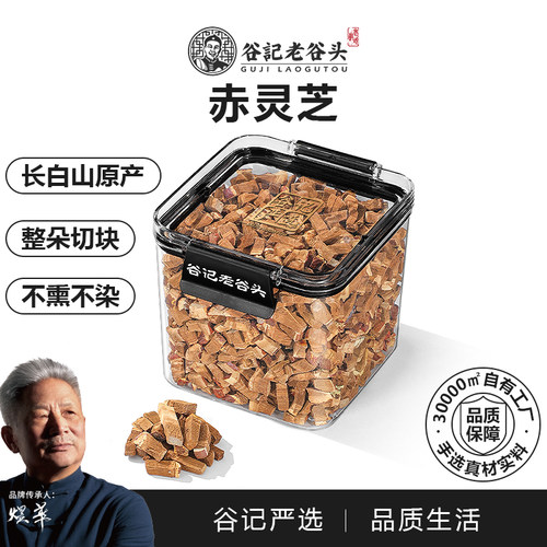 老谷头长白山赤灵芝块林芝泡茶