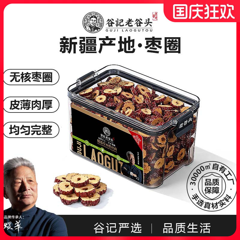 老谷头新疆大枣圈红枣干无核即食红枣片搭桂圆枸杞泡茶泡水正品