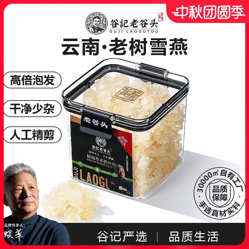 老谷头雪燕三宝精选拉丝雪燕可搭银耳桃胶皂角米组合炖煮顿奶
