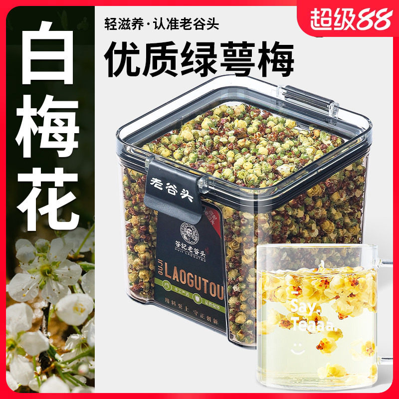 老谷头白梅花绿萼梅花茶绿梅花白梅花玫瑰无硫泡水正品官方旗舰店图片