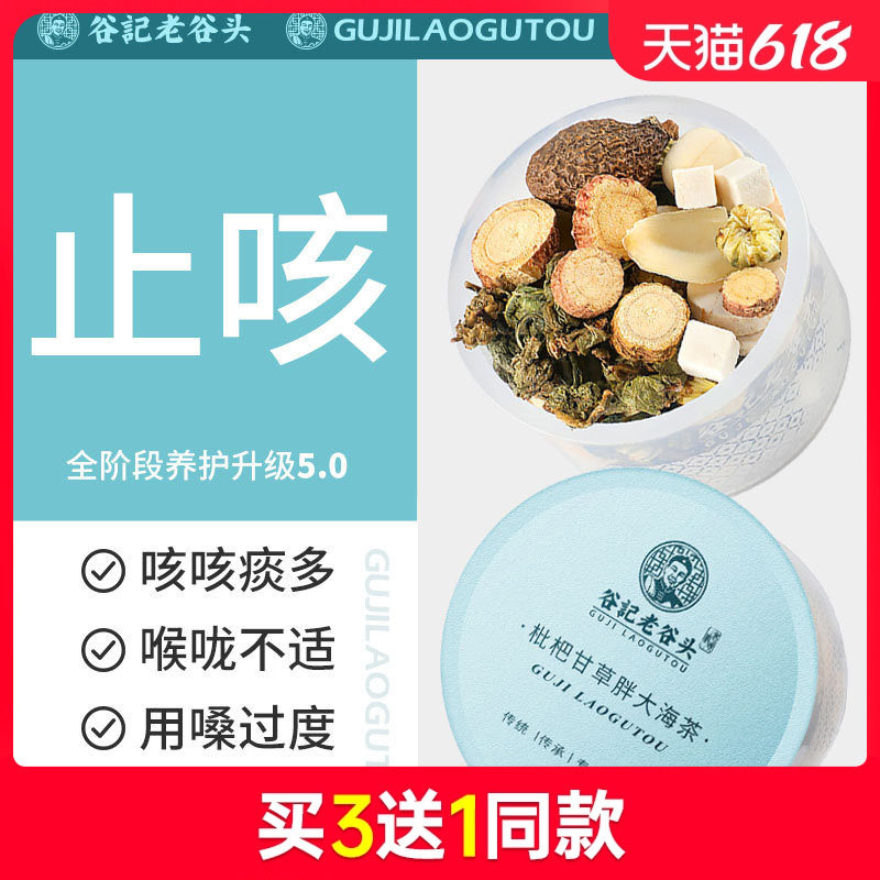 老谷头枇杷甘草胖大海茶罗汉果甘草胎菊可搭配肺金银花润产品使用