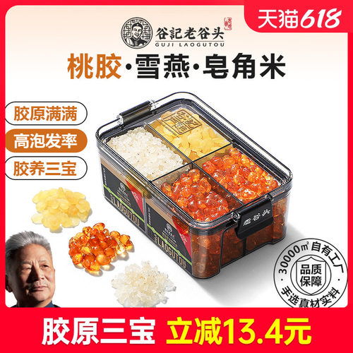老谷头桃胶雪燕皂角米润养新生活