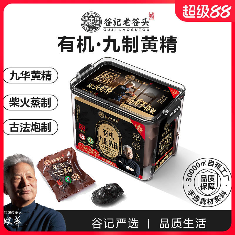 老谷头有机黄精九蒸九晒图片