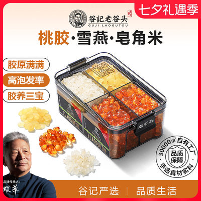 老谷头桃胶雪燕皂角米润养新生活