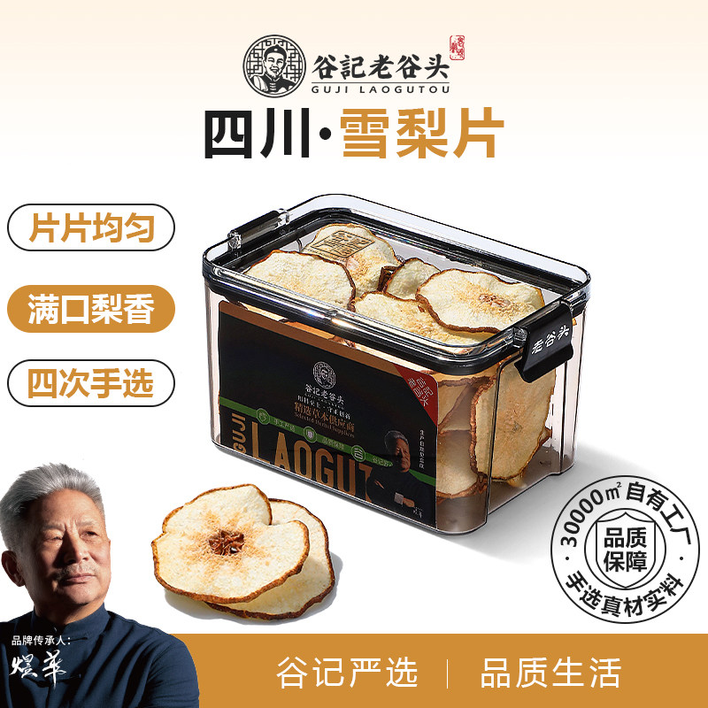 净口密封罐雪梨干梨干片新鲜雪梨片水果干泡茶泡水煲汤材料炖甜品