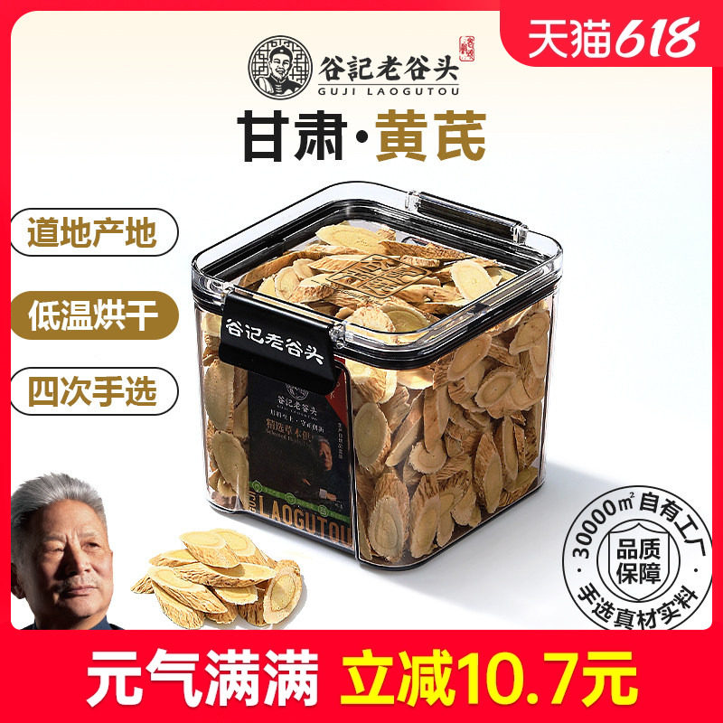 黄芪大片新货非特级黄氏北芪片搭当归党参茶黄芪枸杞茶麦冬苹果水