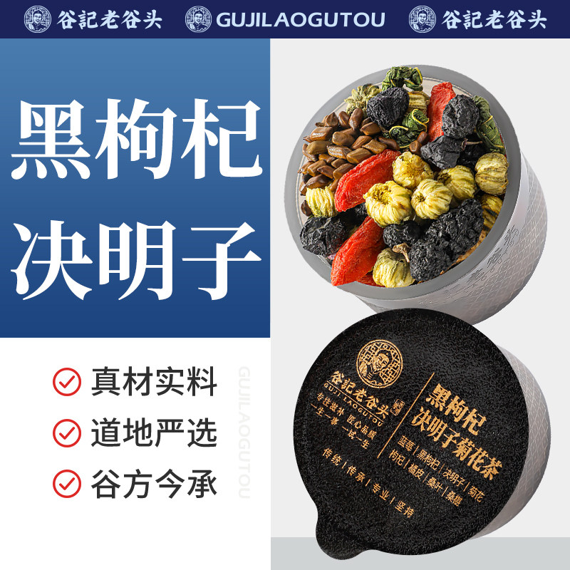 蓝莓黑枸杞茶菊花枸杞决明子桑葚养生茶橘皮桑叶茶包泡水饮品泡茶