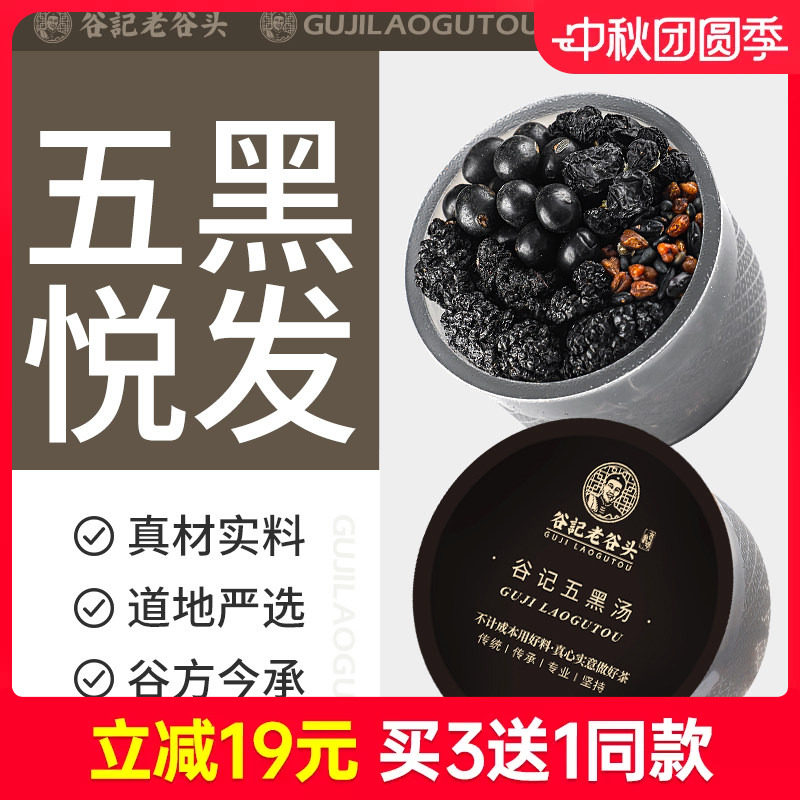 桑葚五黑茶悦发茶黑芝麻熬夜掉发										