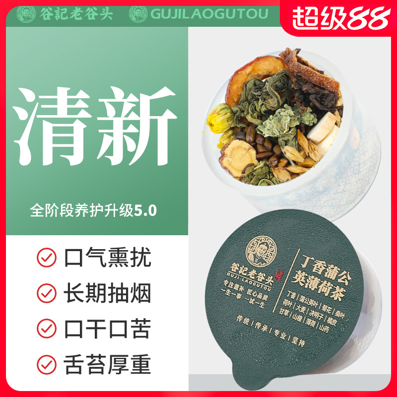 老谷头丁香蒲公英薄荷茶三清茶山楂橘皮桑叶茶养生茶山药甘草菊花