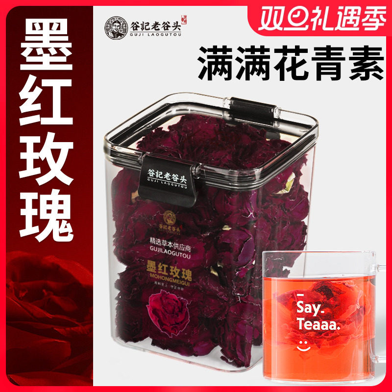 老谷头墨红玫瑰花干花泡茶