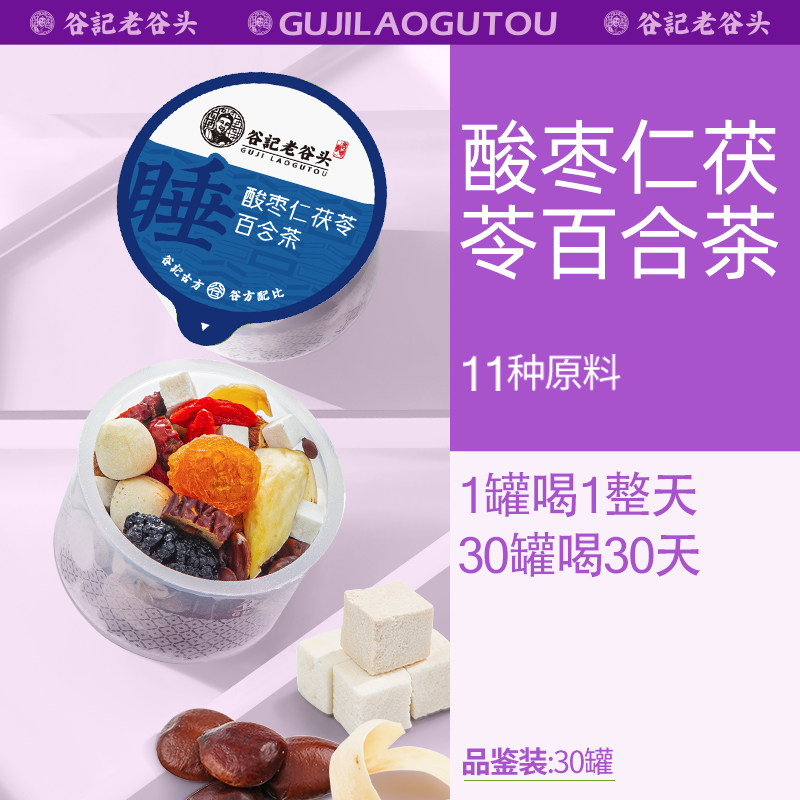 老谷头酸枣仁茯苓百合茶桑葚莲子养生茶熬夜