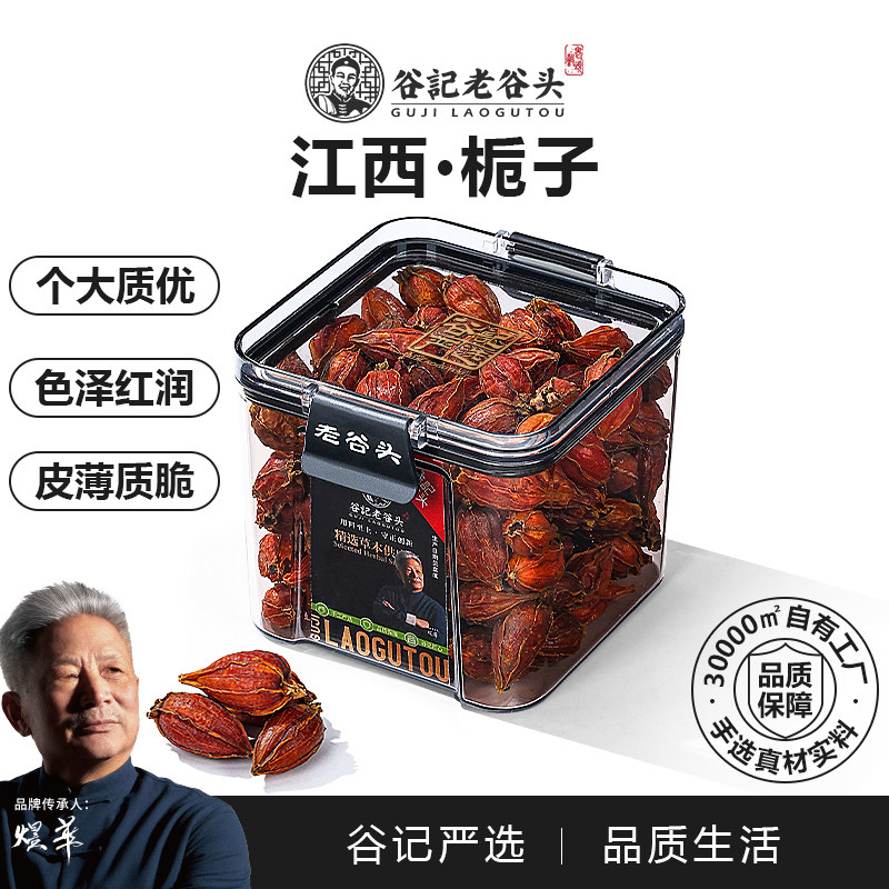 老谷头江西栀子泡水喝栀子果香料正品官方旗舰店红栀子冬季养生茶