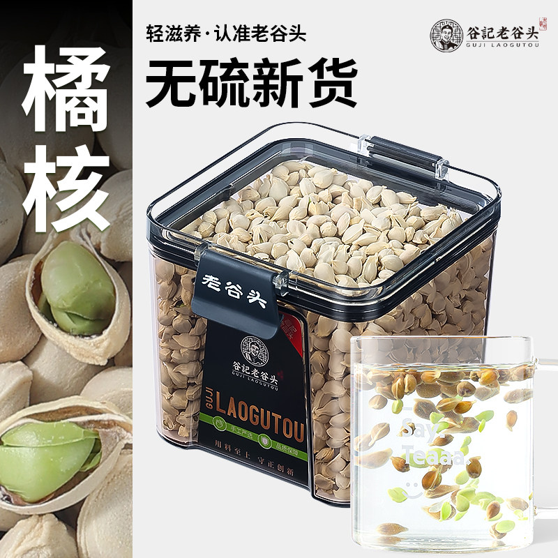 老谷头新货橘核橘子核无橘络橘叶橘核非粉橘核茶养生茶饮
