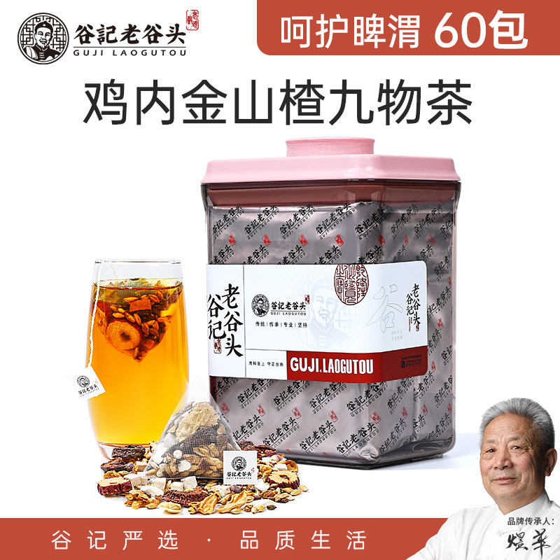 鸡内金山楂九物茶焦山楂茯苓陈皮山药红枣麦芽决明子芡实麦芽茶包