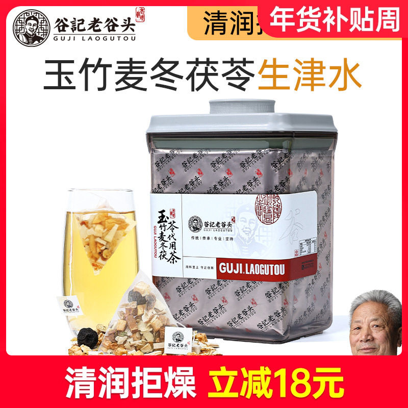 玉竹麦冬茯苓茶雪梨铁皮石斛玉竹茯苓滋阴出伏养生茶生津润燥水