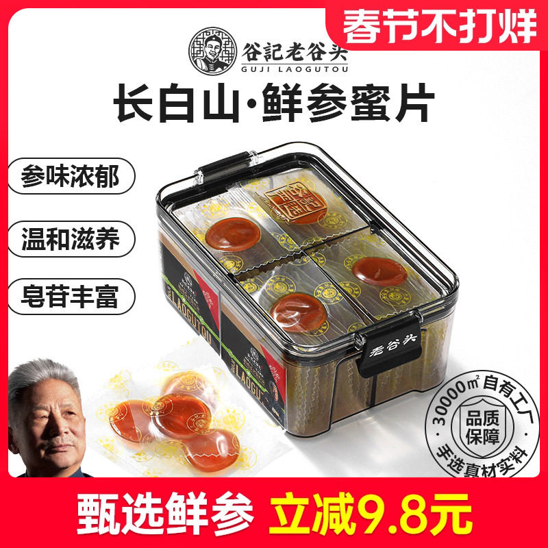 老谷头鲜参蜜片长白山人参蜜片鲜参红参切片泡蜂蜜即食蜜饯滋补品