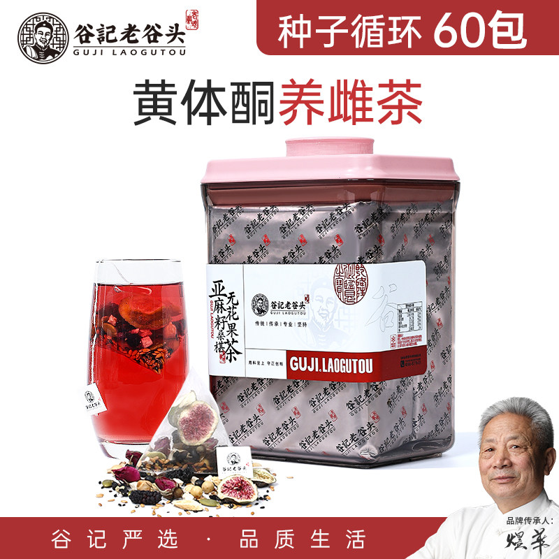 黄体酮养雌茶种子循环茶包图片