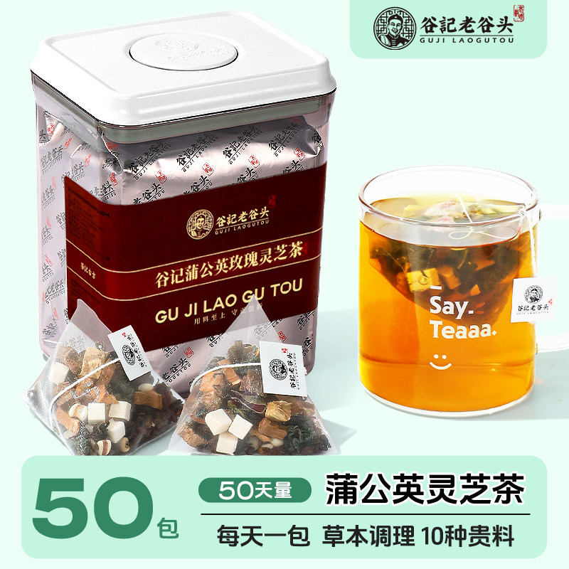 老谷头蒲公英茶玫瑰花茶灵芝甘草养生茶可搭夏枯草泡水泡茶
