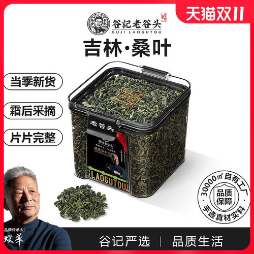 老谷头桑叶茶霜后冬嫩桑树叶霜打
