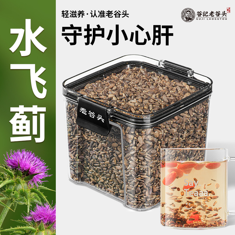 老谷头水飞蓟籽果飞雉奶蓟种子水飞蓟果实蓟草籽泡水泡茶熬夜应酬