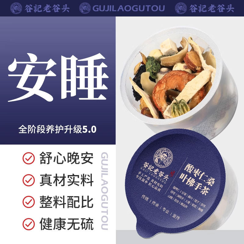 老谷头酸枣仁桑叶佛手茶养生茶山楂莲子桑葚茶菊花甘草大麦茶