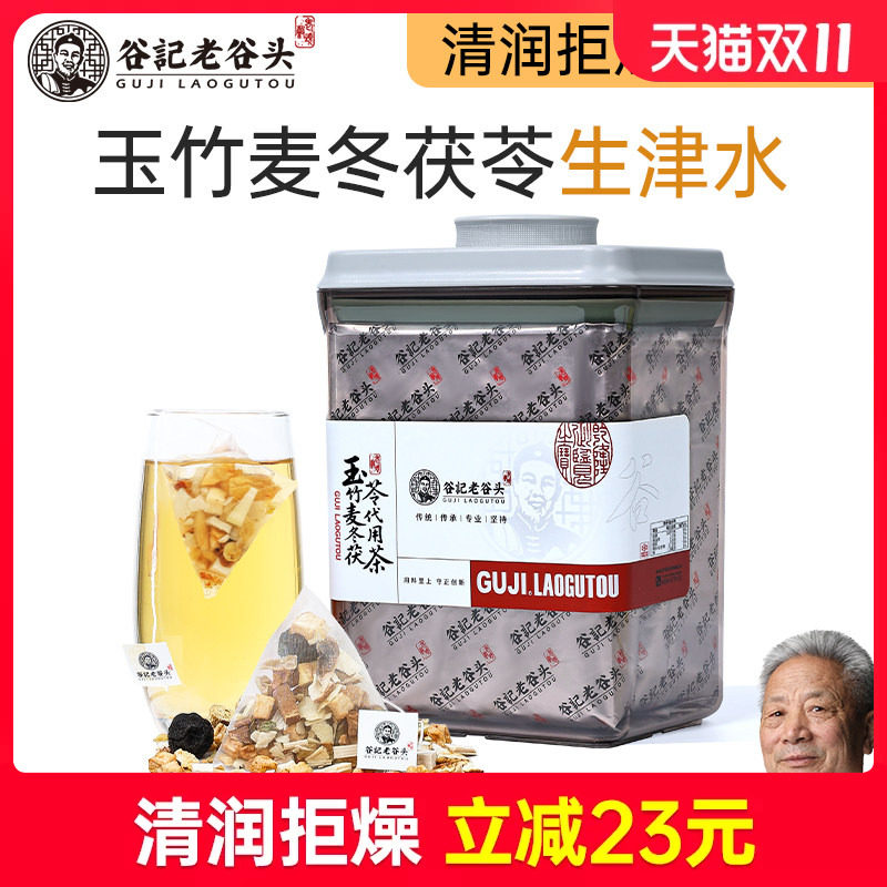 麦冬玉竹生津水茯苓茶雪梨苹果铁皮石斛滋阴出伏养生茶生津润燥水