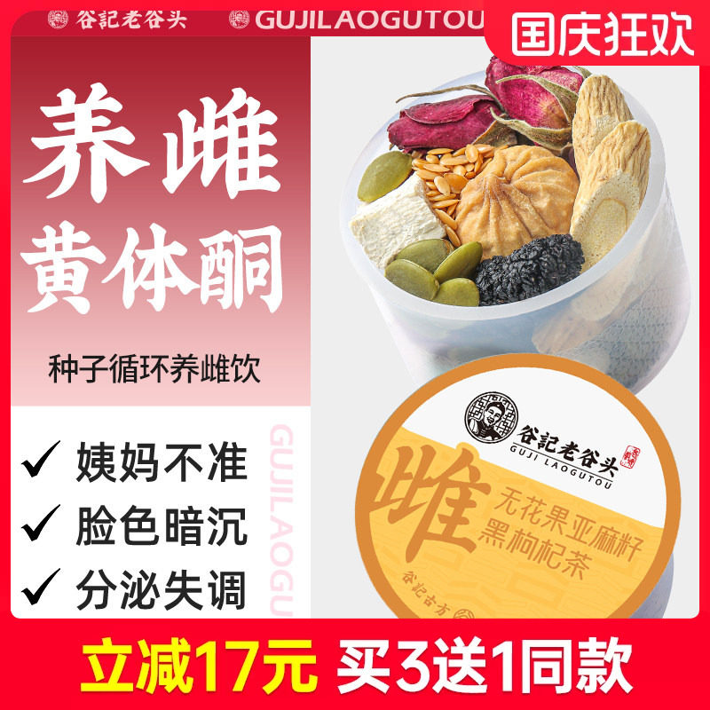 谷记老谷头女士养雌茶黄体酮茶图片